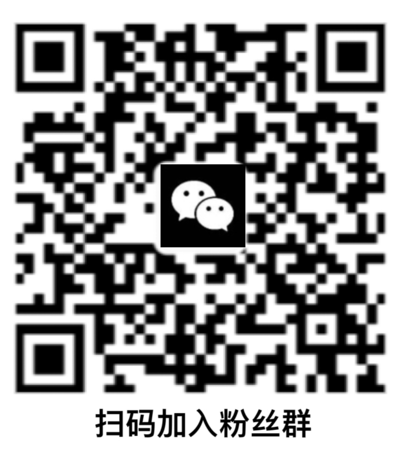 微信二维码